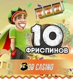 10 фриспинов за регистрацию в онлайн казино Bob
