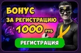 Бонус за регистрацию без депозита 1000 руб. в казино Адмирал-ХХХ