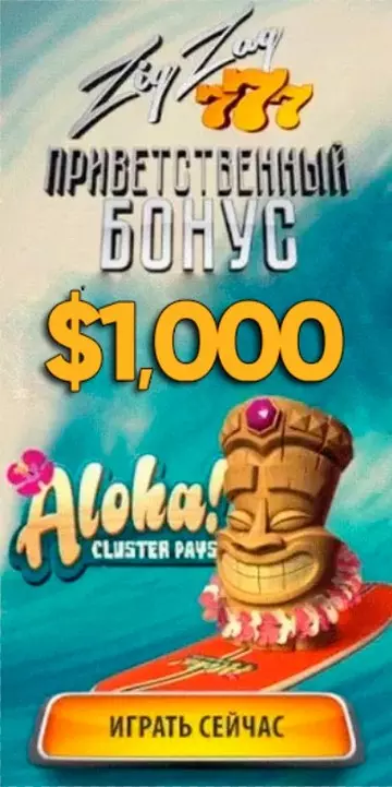 Приветственный бонус 1000$ в онлайн казино ZigZag777