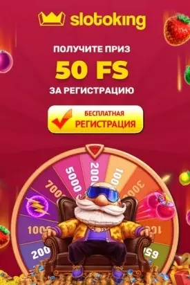 Бездепозитный бонус 200 гривен или 50FS в казино SlotoKing