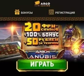 20 фpиcпинoв зa peгиcтpaцию без депозита в казино Argo