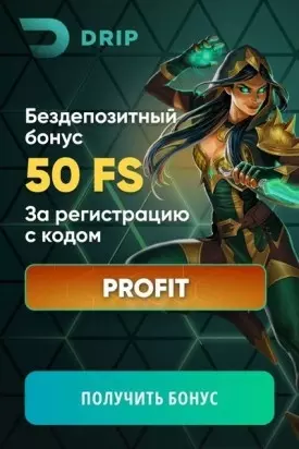 50 FS - бездепозитный бонус за регистрацию в казино Drip Casino