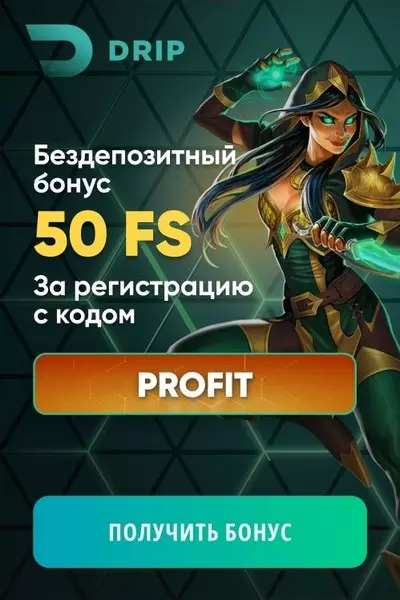 50 FS - бездепозитный бонус за регистрацию в казино Drip Casino
