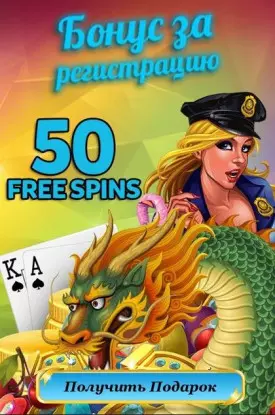 50 бесплатных вращений при регистрации в казино Spinamba