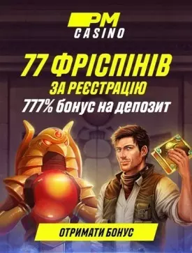 77 фріспінів за телефон при реєстрації в казино PM Casino