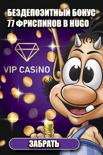 77 фриспинов за регистрацию в казино Украины VIP Casino