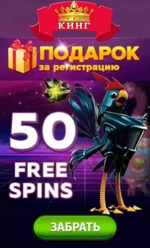 Бездепозитный бонус казино СлотоКинг 50 FS для новых игроков