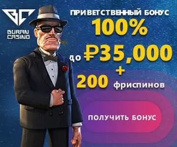 500 euro + 200 фриспинов бонус на депозит в казино Buran Casino
