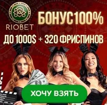 Выгодная бонусная программа онлайн казино RioBet