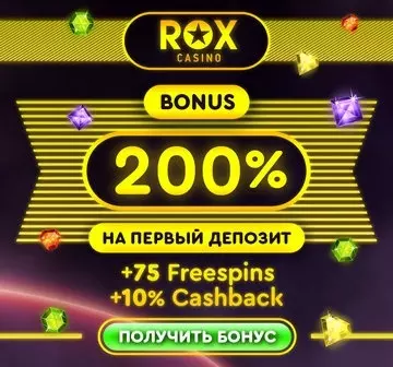 Бонусы онлайн казино РОКС | ROX Casino