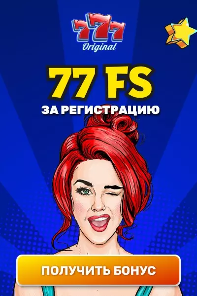 Казино 777.ua: 77 бесплатных вращений за регистрацию без депозита