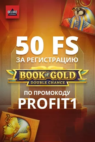 50 фриспинов - бездепозитный бонус зa peгиcтpaцию в казино Deluxe