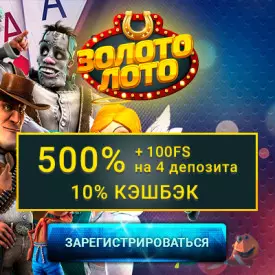 Бонусная программа украинского казино Золото Лото