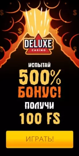 Обзор бонусов за депозиты в онлайн казино Делюкс