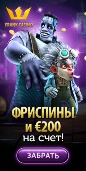 Frank казино дарит бонус за регистрацию 1000&euro; + 175 фриспинов