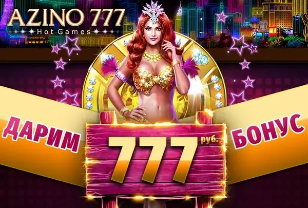 Бездепозитный бонус за регистрацию 777 RUB в казино Азино777