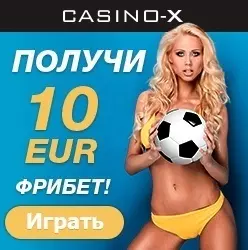10€ бонус за регистрацию в Casino-X для ставок на спорт