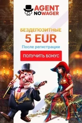 5€ бонус без депозита при регистрации в казино Agent No Wager