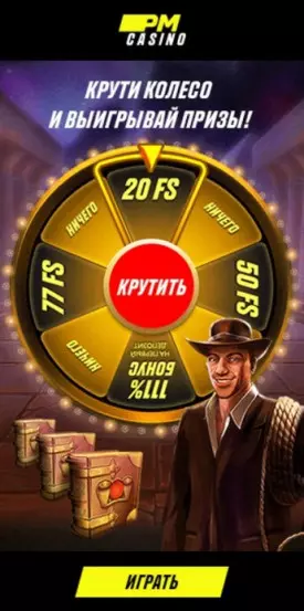PM Casino бездепозитный бонус за регистрацию - 77 фриспинов