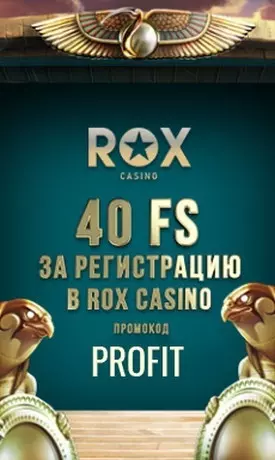 30 бездепозитных фриспинов за регистрацию в казино ROX