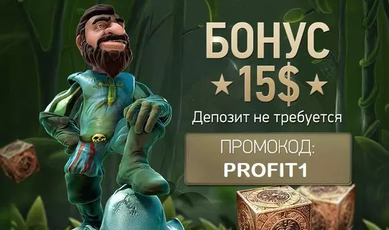 Бездепозитный бонус 15$ с промо-кодом PROFIT1 в казино RioBet