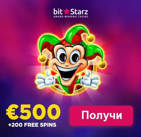 300% + 200 фриспинов бонус на первый депозит в казино BitStarz