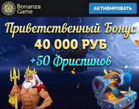 Приветственный бонус в казино Bonanza Game: 40000 RUB + 50 FS