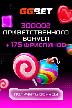 Приветственный бонус 30000 гривен +175 фриспинов в казино GG.bet