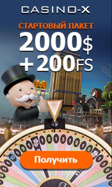Приветственный пакет бонусов 2000$ + 200 фриспинов в казино Casino-X
