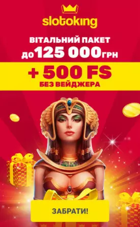 Приветственный бонус 125000 грн. + 500 фриспинов в казино SlotoKing
