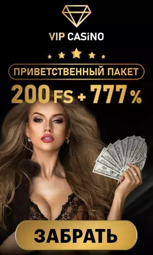 Приветственный бонус 777% до 34000 UAH +200 FS в VIP Casino