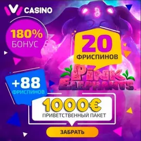 Приветственный бонус за депозит в казино ИВИ - 1000€