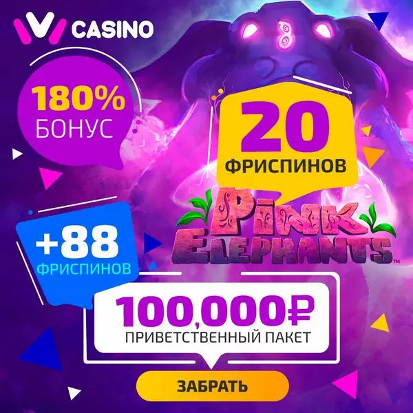 Приветственный бонус за депозит в казино ИВИ - 100000 рублей