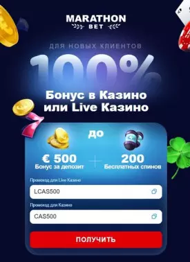 Приветственный бонус 100% до 500€  + 200FS в казино MaraphonBet