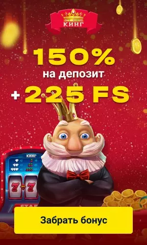 Приветственный бонус 125000 грн + 500 FS в казино СлотоКинг