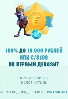 100$ бонус на первый депозит в онлайн казино Spinia