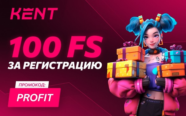 100 фриспинов за регистрацию без депозита в казино Kent Casino 100 фриспинов за регистрацию без депозита в казино Kent Casino
