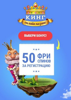 50 фриспинов без депозита в онлайн казино СлотоКинг