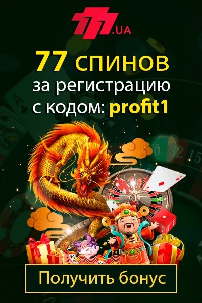 Бонус за регистрацию - 77 Fortune Spins в казино 777.ua