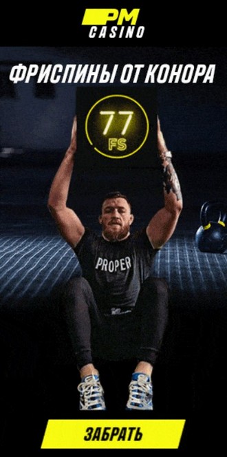 77 бесплатных вращений за регистрацию в ПМ Казино 77 бесплатных вращений за регистрацию в ПМ Казино