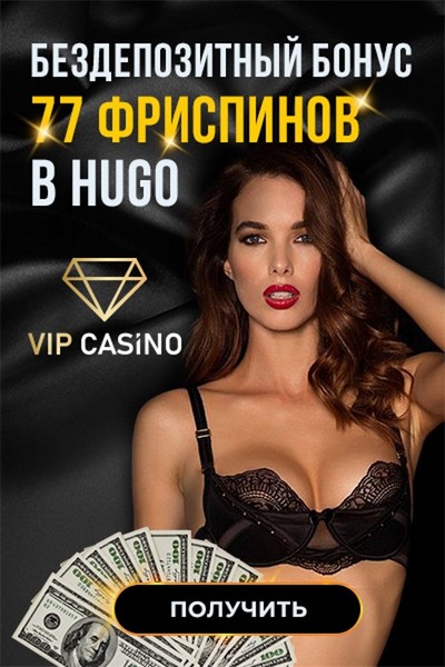 77 бесплатных фриспинов с выводом за регистрацию в VIP Casino 77 бесплатных фриспинов с выводом за регистрацию в VIP Casino