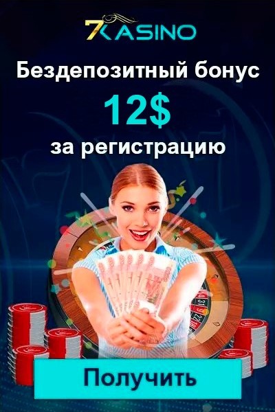 12$ - бездепозитный бонус за регистрацию в казино Победа 12$ - бездепозитный бонус за регистрацию в казино Победа