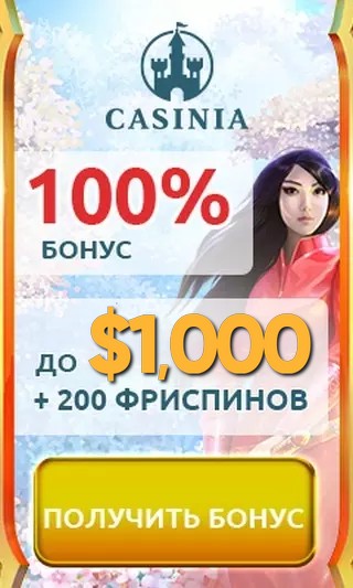 Приветственный бонус 100% + 200 фриспинов в казино Casinia