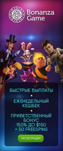 Бонусная программа онлайн казино Bonanza Game