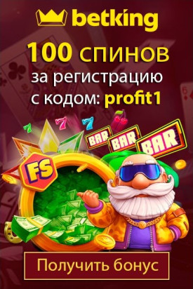 100 спинов - бонус за регистрацию в украинском казино betking