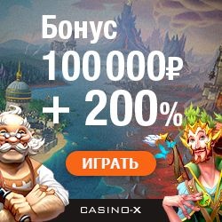 2000&euro; + 200 фриспинов - приветственный пакет бонусов в Casino-X